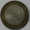 10 рублей 2007г.   СПМД.   Вологда , ДГР, биметалл, из обращения. - Мир монет