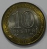 10 рублей 2007г.   СПМД.   Великий Устюг , ДГР, биметалл,  из обращения. - Мир монет