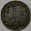 10 рублей 2008г.  ММД.  Смоленск , ДГР, биметалл, из обращения. - Мир монет