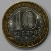 10 рублей 2008г.   СПМД.  Смоленск , ДГР, биметалл, из обращения.  - Мир монет