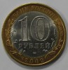 10 рублей 2009г.   СПМД.  Галич , ДГР,  биметалл,  из обращения. - Мир монет