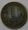 10 рублей 2009г.   ММД.  Калуга , ДГР, биметалл, из обращения. - Мир монет