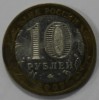 10 рублей 2009г.   ММД.  Выборг , ДГР, биметалл,  из обращения. - Мир монет