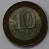 10 рублей 2005г.    СПМД.  Ленинградская область, Регионы РФ, биметалл, из обращения. - Мир монет