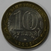 10 рублей 2005г. ММД. Орловская область, Регионы РФ, биметалл, из обращения. - Мир монет