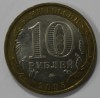 10 рублей 2006г.   ММД.  Сахалинская область, Регионы РФ, биметалл, из обращения. - Мир монет