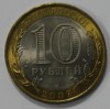 10 рублей 2007г.   СПМД.  Архангельская область,  Регионы РФ, биметалл, из обращения. - Мир монет