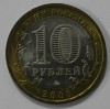 10 рублей 2008г.   ММД.  Кабардино-Балкарская  Республика, Регионы РФ,  биметалл, из обращения. - Мир монет