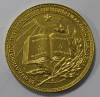 Золотая  школьная медаль БССР, образца 1985г., диаметр 40 мм, мельхиор,позолота 0,3гр, состояние отличное. - Мир монет