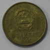 5 дзяо 1996г.  Китай , состояние VF - Мир монет