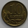 10 копеек 2004г. СП, состояние XF. - Мир монет