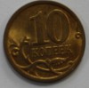 10 копеек 2007г. СП, состояние aUNC. - Мир монет