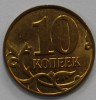 10 копеек 2009г. М ,состояние XF. - Мир монет