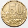 50 копеек 2004г. СП, состояние XF. - Мир монет