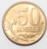 50 копеек 2006г. СП магнитная, состояние XF. - Мир монет