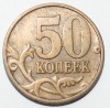 50 копеек 2006г. М магнитная,состояние VF. - Мир монет