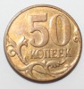 50 копеек 2007г. М, состояние VF. - Мир монет