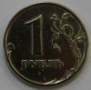 1 рубль 2005г. ММД, состояние VF-XF. - Мир монет