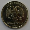 2 рубля 1997г. ММД, состояние VF. - Мир монет