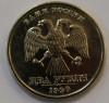 2 рубля 1999г. СПМД,  состояние VF-XF. - Мир монет