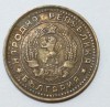 1 стотинка 1962г. Болгария, из обращения - Мир монет