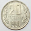 20 стотинок 1990г. Болгария,состояние ХF - Мир монет