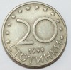 20 стотинок 1999г. Болгария,состояние VF - Мир монет