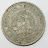 50 стотинок 1962г. Болгария,состояние VF - Мир монет