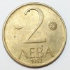 2 лева 1992г. Болгария,состояние VF - Мир монет