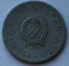 1 форинт 1949г. Венгрия,состояние VF. - Мир монет