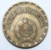 2 форинта 1977г. Венгрия,состояние VF - Мир монет