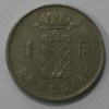 1 франк 1957г. Бельгия, никель, состояние VF. - Мир монет