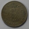 5 франков 1962г. Бельгия, никель, состояние VF. - Мир монет