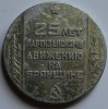 Настольная медаль "25 лет партизанскому движению на Брянщине". - Мир монет