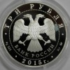 3 рубля 2015г. 170 лет Русского географического общества, серебро 925 пробы,вес 31,1гр. чистого ,  пруф, сертификат - Мир монет