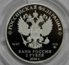 2 рубля 2016г. Э.Г.Гиллельс-100 лет со дня рождения, 15,55гр чистого серебра(1/2 унции), пруф, сертификат подлинности. редкость, тираж всего 2 тыс.экз. - Мир монет