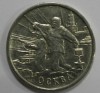 2 рубля 2000г. ММД. Москва Город-Герой, мешковая. - Мир монет