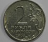 2 рубля 2000г. ММД. Москва Город-Герой, мешковая. - Мир монет