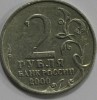 2 рубля 2000г. ММД. Тула  Город-Герой, мешковая. - Мир монет