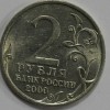 2 рубля 2000г. ММД. Мурманск Город-Герой, мешковая. - Мир монет