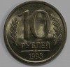 10 рублей 1993г. ЛМД, гурт рубчатый, магнитная, медно-никелевый сплав, вес 3,8гр, состояние UNC. - Мир монет