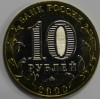 10 рублей  2000г. 55 лет Победы, ММД , гурт рубчатый, биметалл, вес 8,4гр, состояние UNC, тираж 20 млн.экз. - Мир монет