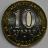 10 рублей 2002г. Министерство  Вооруженных Сил  РФ, ММД , гурт рубчатый, биметалл, вес 8,4гр,  состояние UNC, тираж 5 млн.экз. - Мир монет