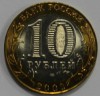 10 рублей 2002г. Министерство иностранных дел РФ ,СПМД , гурт рубчатый, биметалл, вес 8,4 гр, состояние UNC, тираж 5 млн.экз. - Мир монет