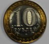 10 рублей 2002г. Министерство юстиции РФ ,СПМД , гурт рубчатый, биметалл, вес 8,4гр,  состояние UNC, тираж 5 млн.экз. - Мир монет