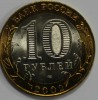 10 рублей 2002г. Министерство финансов РФ ,СПМД , гурт рубчатый, биметалл, вес 8,4гр, состояние UNC, тираж 5 млн.экз. - Мир монет