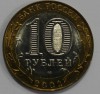 10 рублей 2002г. Министерство экономического  развития и торговли РФ ,СПМД ,  гурт рубчатый, биметалл, вес 8,4гр, состояниеUNC, тираж 5 млн.экз. - Мир монет