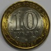 10 рублей 2005г.  60 лет Победы ,СПМД , гурт рубчатый, биметалл, вес 8,4гр, состояние UNC , тираж 30 млн.экз. - Мир монет