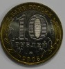 10 рублей 2005г. Калининград ,ММД , гурт рубчатый, биметалл, вес 8,4гр, состояние UNC, тираж 5 млн.экз. - Мир монет