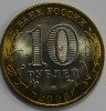 10 рублей 2005г. Казань ,СПМД, гурт рубчатый, биметалл, вес 8,4гр, состояние UNC, тираж 5 млн.экз. - Мир монет